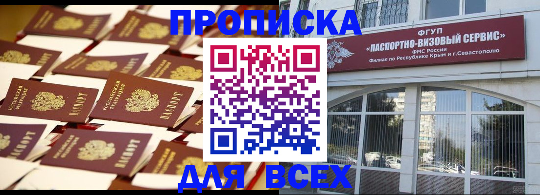 прописка поиск в Анжеро-Судженске